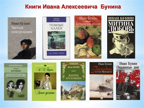 Читаем книги Бунина - презентация онлайн