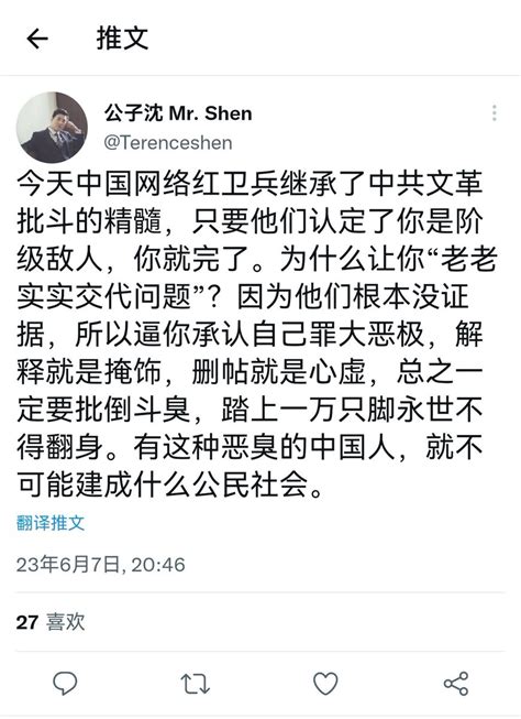 杨戬 On Twitter 继公子沈称自己的吹牛逼行为被小粉红批斗，方舟子、刘大圣和王恒伟纷纷加入小粉红的队伍发起对公子沈的讨伐