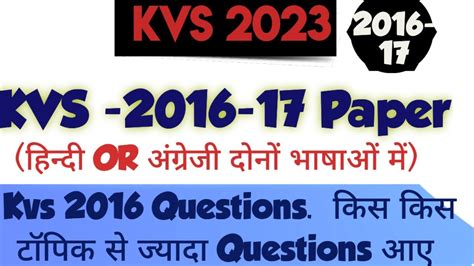 Kvs 2016 Paper Kvs Pgt Commerce Previous Year Paper Kvspgtcommerce