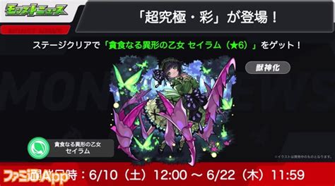 【モンスト】610より超究極・彩“セイラム”が期間限定で登場 ファミ通app【スマホゲーム情報サイト】