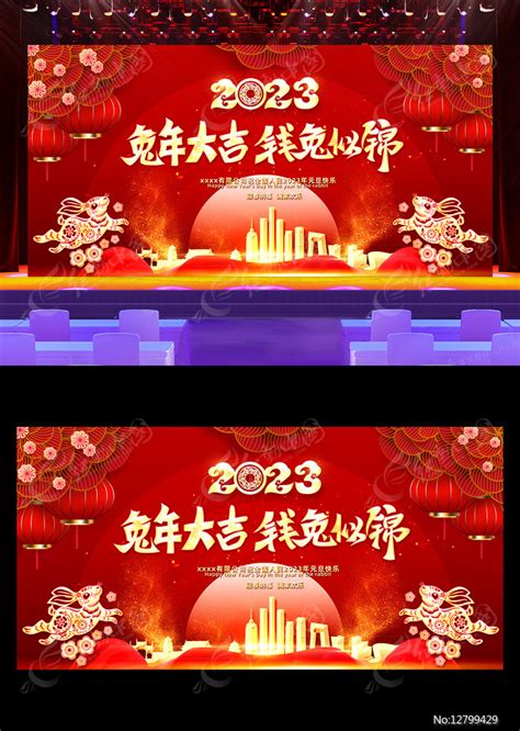 红色喜庆2023兔年元旦新春晚会舞台背景图片下载红动中国