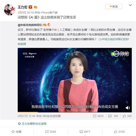 王力宏點讚ai合成女主播，搜狗讓《ai愛》已在眼前 每日頭條