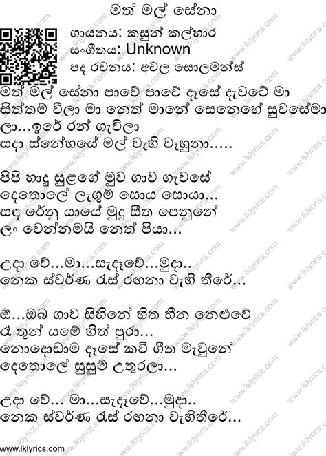 Math Mal Sena Lyrics Lk Lyrics