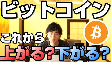 【仮想通貨】ビットコイン（btc）はこれからどう動く？上がる？下がる？リップル（xrp）とbitcoinの今後の値動きを分析！【暗号通貨