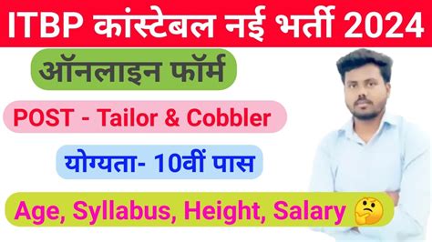 Itbp Constable Tradesmen Recruitment Itbp Tradesmen Cobbler