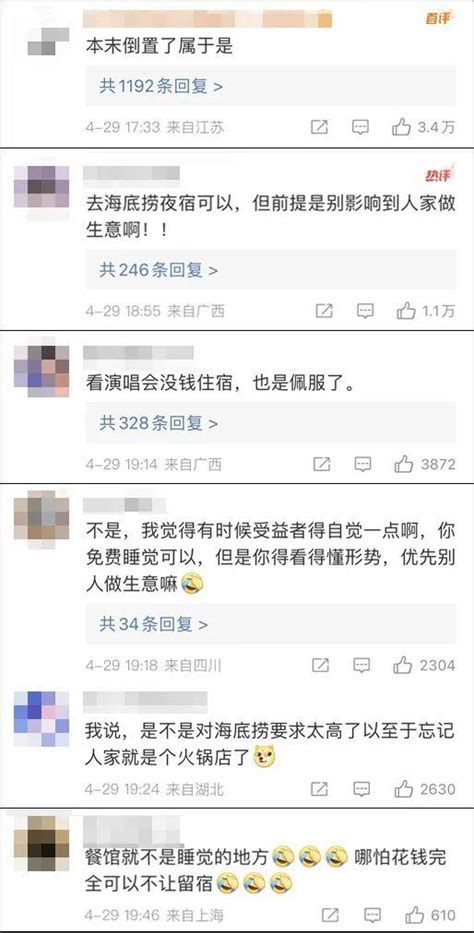 旅业漫读 “海底捞睡满大学生无法用餐”冲上热搜第一！网友的议论亮了