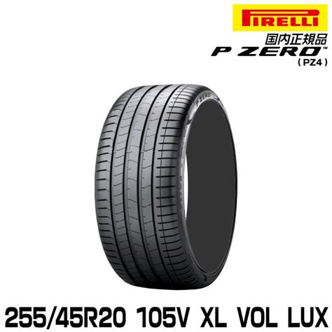 正規品 ピレリ ピーゼロ 255 45r20 105v Xl Vol L S サマータイヤ Pirelli P Zero Pz4