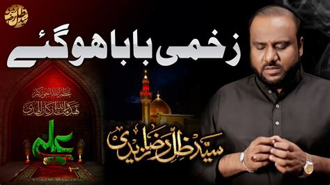 Zakhmi Baba Hogaye Syed Zill E Raza Zaidi 21 Ramazan Noha Shahadat