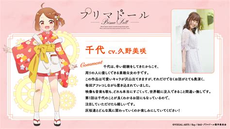 『プリマドール』project公式 On Twitter Tvアニメ『プリマドール』 追加キャラクターandキャスト情報発表🌸 【千代役