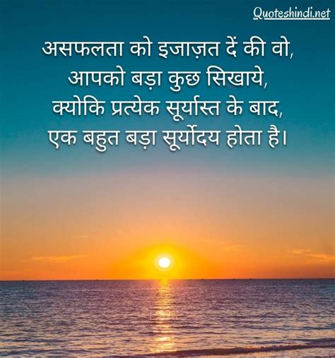 150 Sunset Quotes In Hindi सूर्यास्त पर अनमोल वचन Quotes Hindi