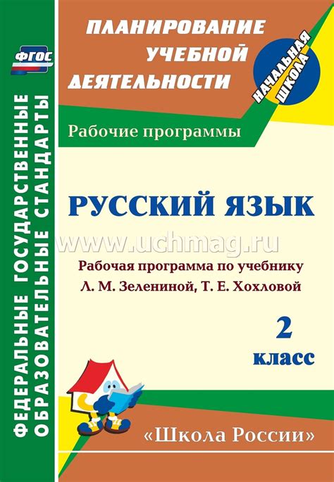Календарно-тематическое планирование по русскому языку 2 класс по ...