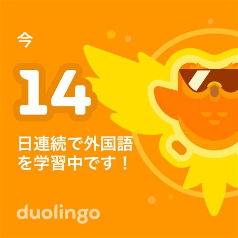 一緒に無料で外国語を習ってみませんかDuolingoではゲーム感覚で学べてその効果も実証されています 招待リンクはこちらhttps