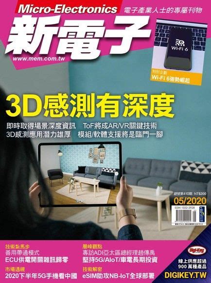 新電子科技雜誌 05月號2020 第410期（電子書） Pchome 24h購物