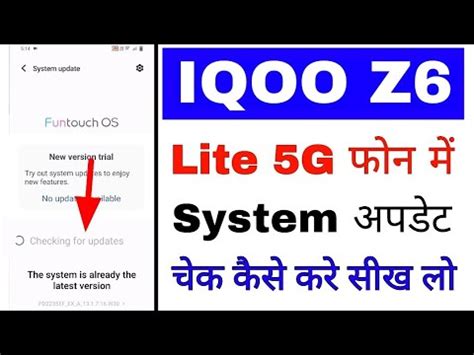 Check System Software Update In Iqoo Z6 LiteIqoo Z6 Lite 5g Me System