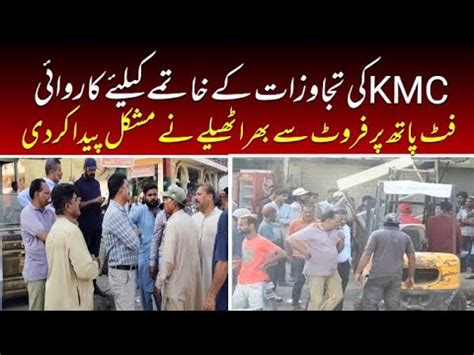 KMC Biggest Remove Anti Encroachment Drive At North Karachi YouTube