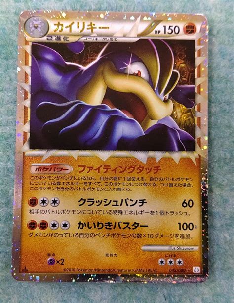 ポケモンカード カイリキー 1ed 045080 L3【削除予定】その他｜売買されたオークション情報、yahooの商品情報をアーカイブ