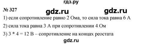 ГДЗ номер 327 алгебра 8 класс Мерзляк, Полонский
