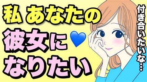 付き合いたい男性に見せる、あなたの彼女になりたいサイン7選！ほぼ好きと言っている行動 Youtube