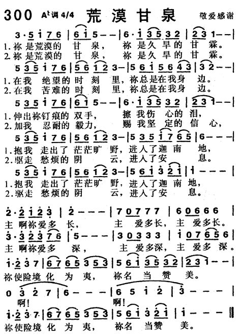 荒漠甘泉 歌谱 赞美诗歌1218首 爱赞美