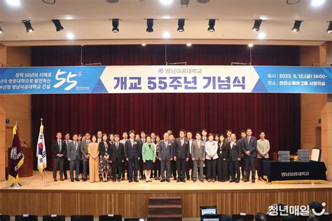 영남이공대학교 개교 55주년 기념식 개최