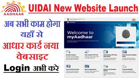 Uidai New Aadhar Website Launch Aadhar Card New Website Launch