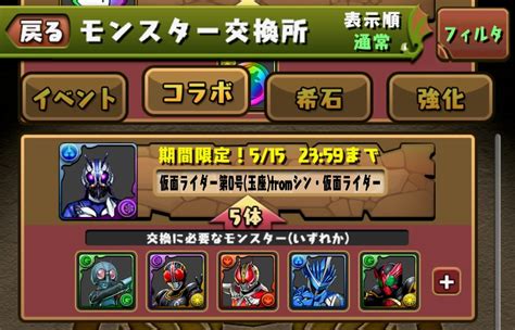 【パズドラ】グランエルヴはもういらない仮面ライダー0号が代用になるかも Appbank