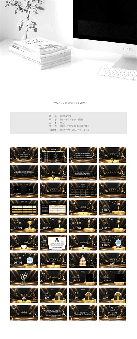 연말 시상식 송년회 종무식 시무식 행사 Ppt템플릿 Ver3 피티엔디 파워포인트 테마 사이트