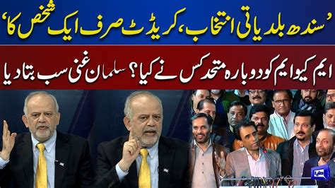 Journalist Salman Ghani Exclusive Analysis On Mqm Merger And Sindh Lg