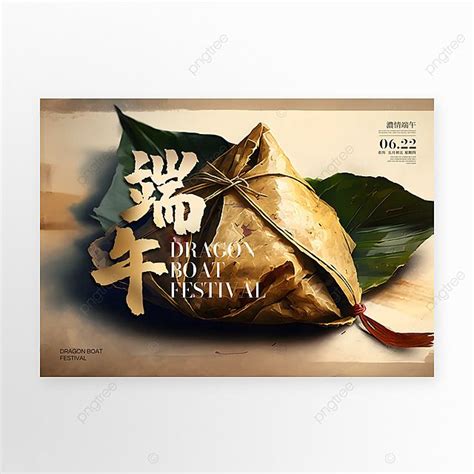 Cartoon Watercolor Ink Zongzi Food Dragon Boat Festival Festival Poster