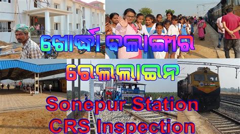 Sonepur Railway Stration Crs Khordha Bolangir Railway Project Youtube