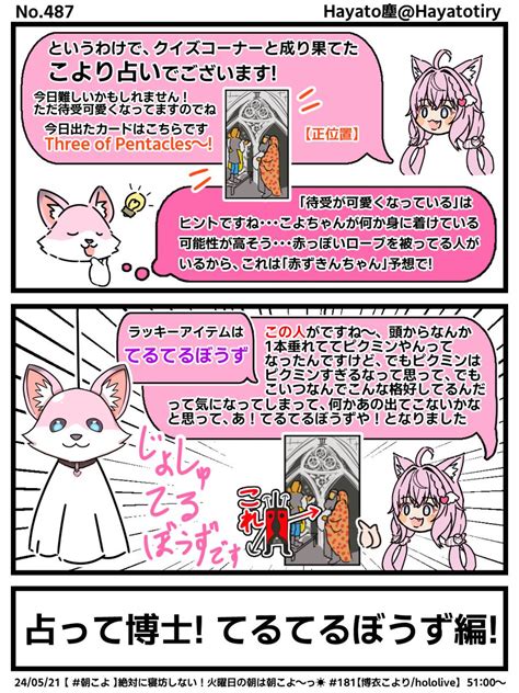 「塵刊ホロマンガ No487 【切り抜き2コマ】占って博士 てるてるぼうず編 こよりすけっち 朝こよ」hayato塵 毎日マンガ更新の漫画