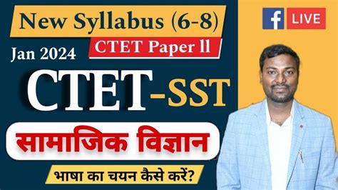 Sst For Ctet Exam Ctet Sst Ka Syllabus Ctet Paper Sst Ctet