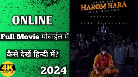 Harom Hara The Revolt Ott Release Date Kaise Dekhe Harom Hara The