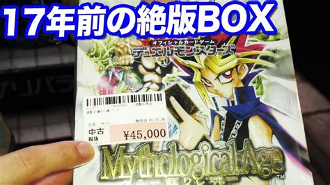 1箱45000円！2001年に発売された遊戯王パックの入手に成功したので店長と開封してみた Youtube