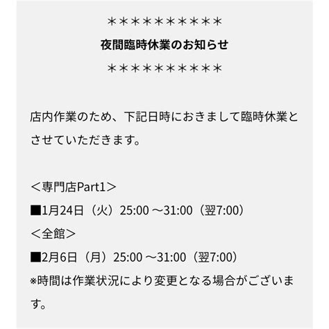 西友福生店さんと河辺店さんが夜間臨時休業 Ichikawa Tamotsuのブログ