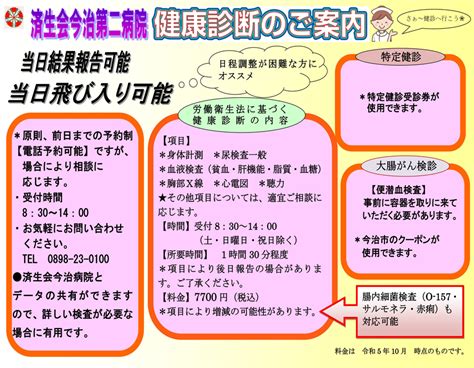 健康診断のご案内 社会福祉法人 恩賜財団 済生会今治病院