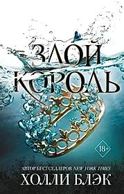 Блэк Холли | Купить книги автора в интернет-магазине «Читай-город»