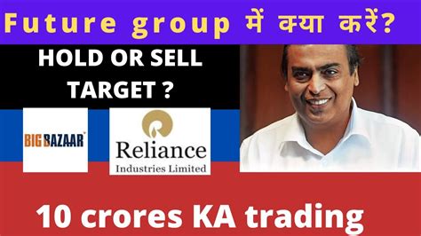 Reliance Future Group Deal Reliance Future Retail Deal News Youtube