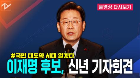 노컷브이 이재명 국민 대도약 시대 열겠다 노컷뉴스