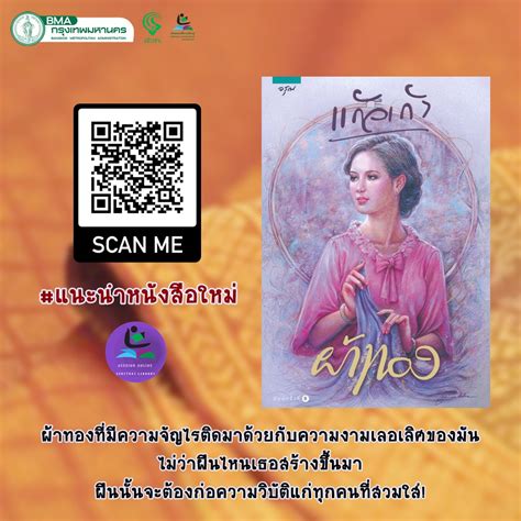 หนังสือดีที่น่าอ่าน ห้องสมุดและพิพิธภัณฑ์เสรีไทยอนุสรณ์