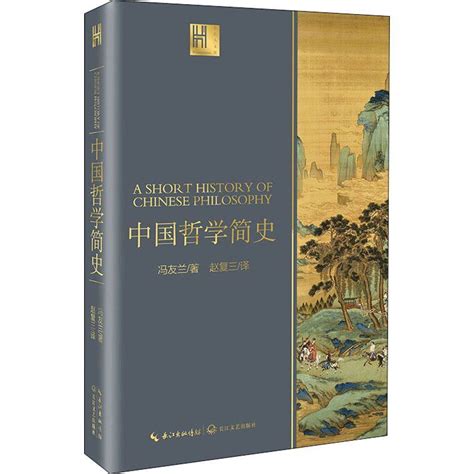 正版 中國哲學史 全2冊 馮友蘭中國哲學經典讀本高中生哲學閱讀課外書 致青春 蝦皮購物