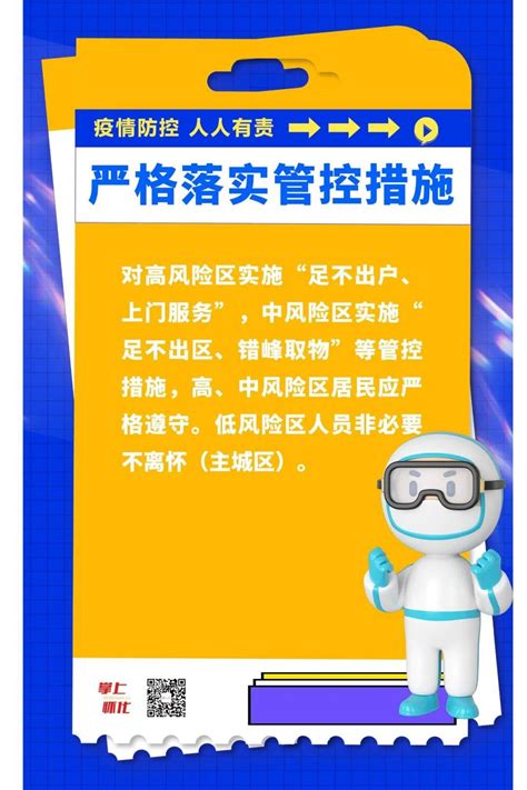 海报｜所有人，这份疫情防控指南请收好！怀化鹤城区措施