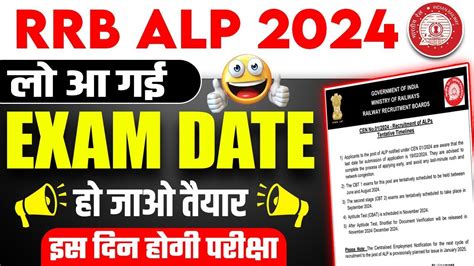 RRB ALP 2024 Exam Date OUT RRB ALP New Vacancy 2024 RRB ALP Exam