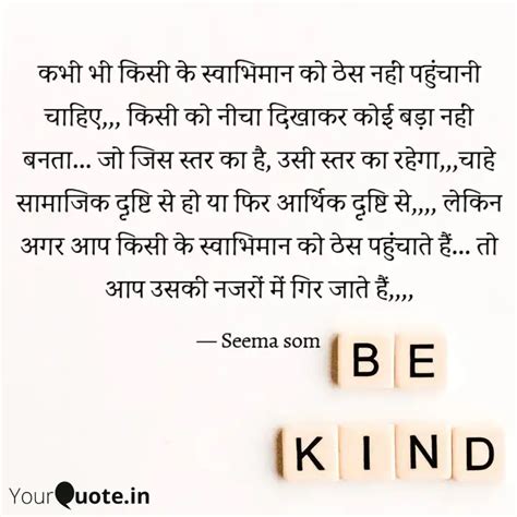 कभी भी किसी के स्वाभिमान Quotes And Writings By Seema Som Yourquote