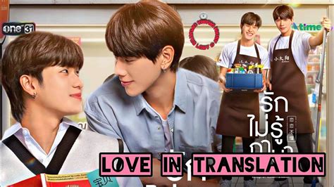 The Upcoming Thai Bl Series Love In Translation Announced Its