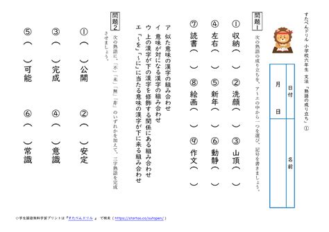 小6国語「熟語の成り立ち」の学習プリント 無料ダウンロード・印刷