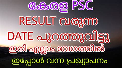 10th Level Prelims Result Publishing Date Officially Announced BEVCO