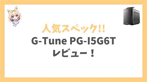 G Tune Pg I G T