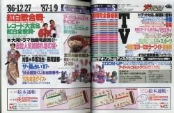 Kadokawa Shoten The Television January Issue Hiroshima