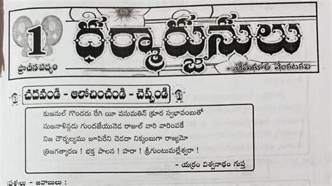 9th Class Telugu 1st Lesson ధరమరజనల Dharmārjunulu Question Answer